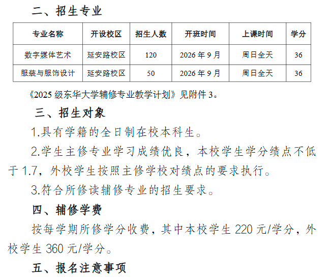东华大学辅修.png